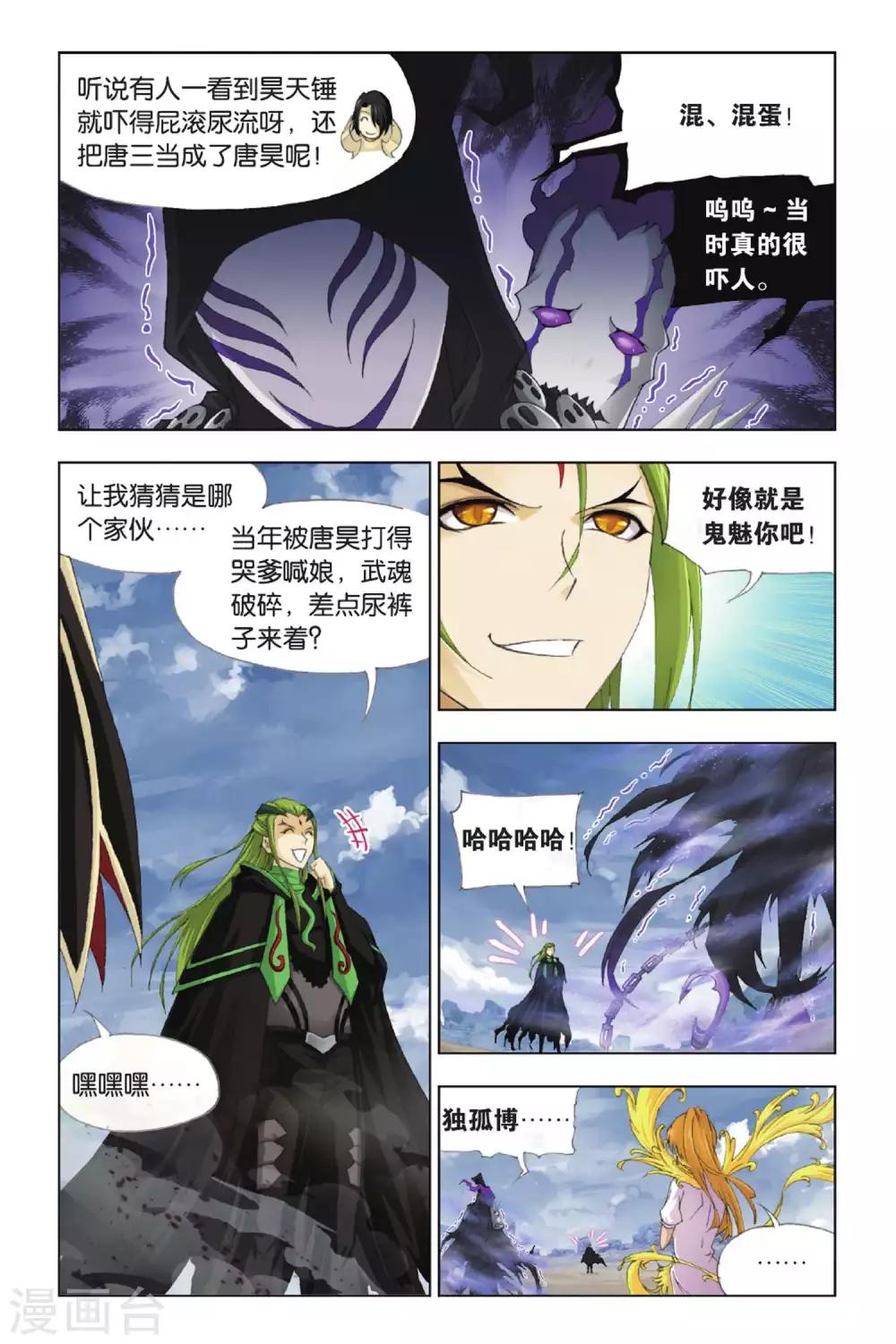 斗罗大陆漫画,第379话 五个封号斗罗！(上)2图