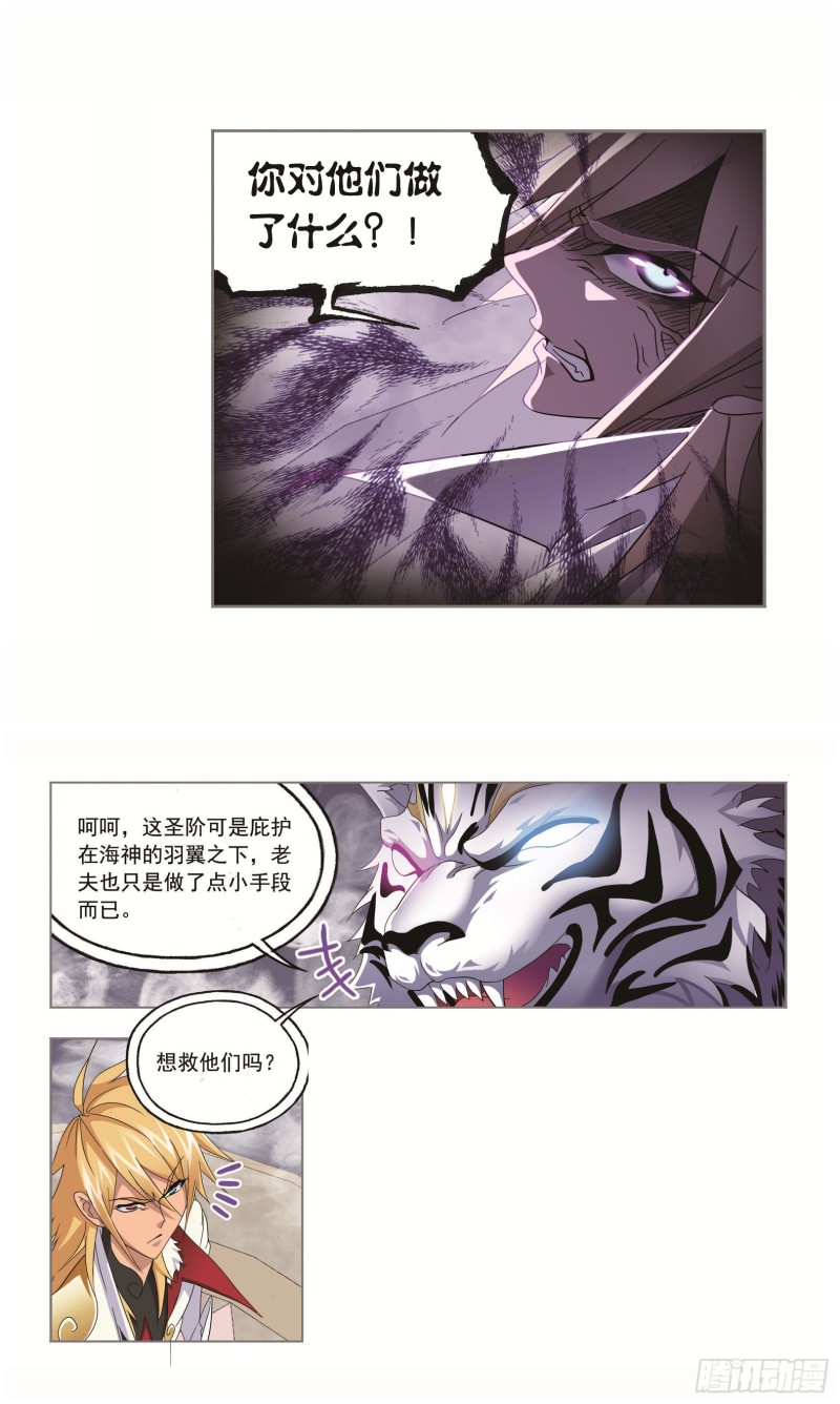 斗罗大陆漫画,第250话 圣王的考验（1）2图