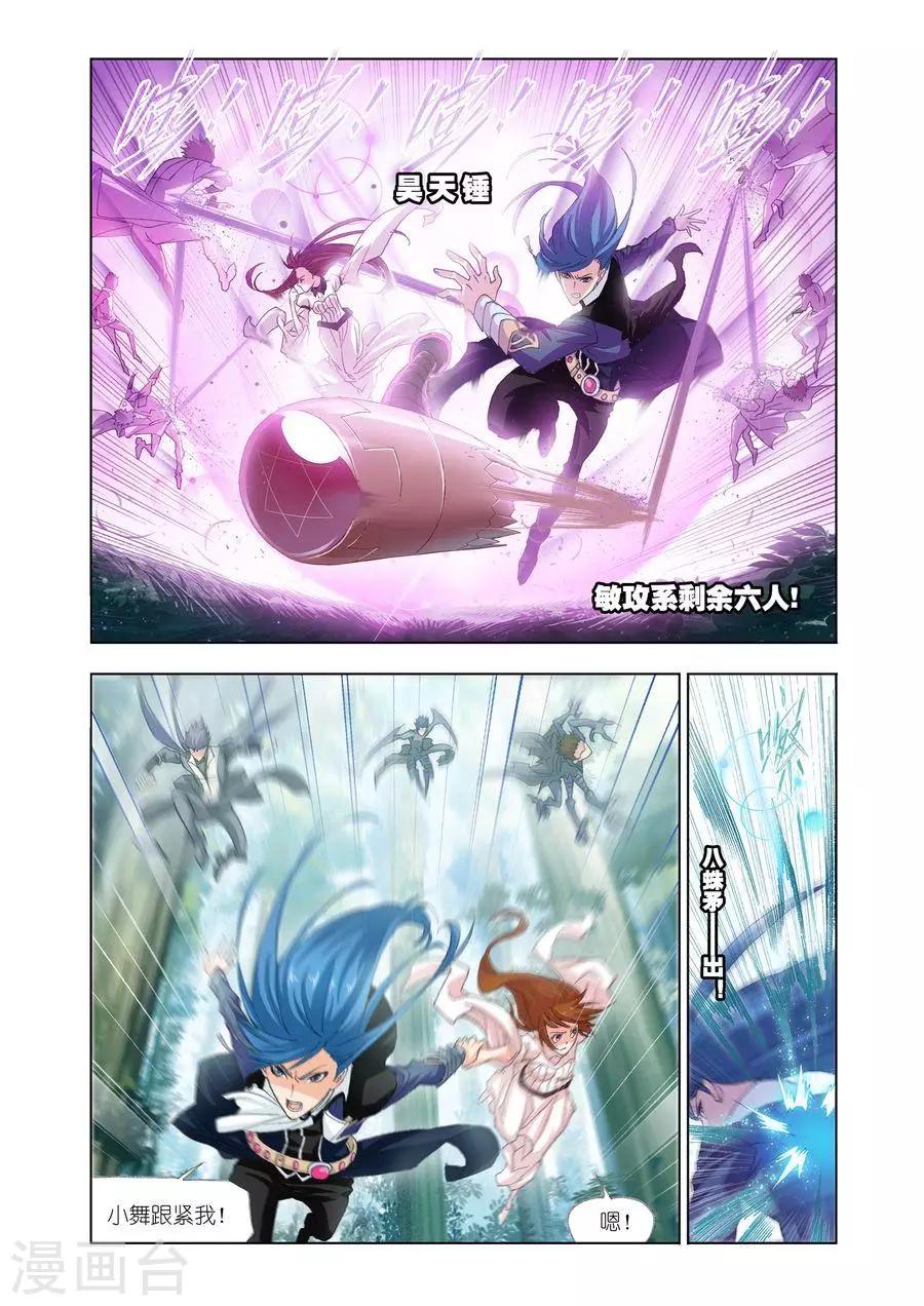 斗罗大陆漫画,第434话 极速逃亡(中)1图