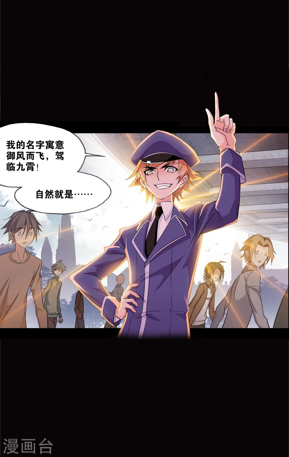 斗罗大陆漫画,第642话 御风而飞21图