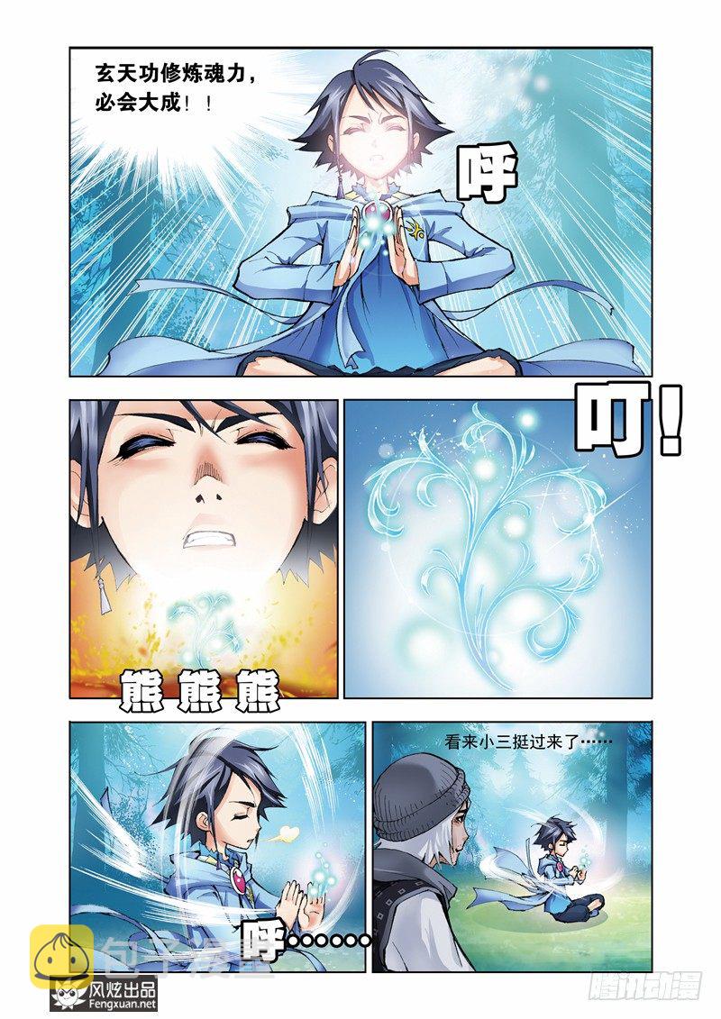 斗罗大陆漫画,第7话 第一魂技1图