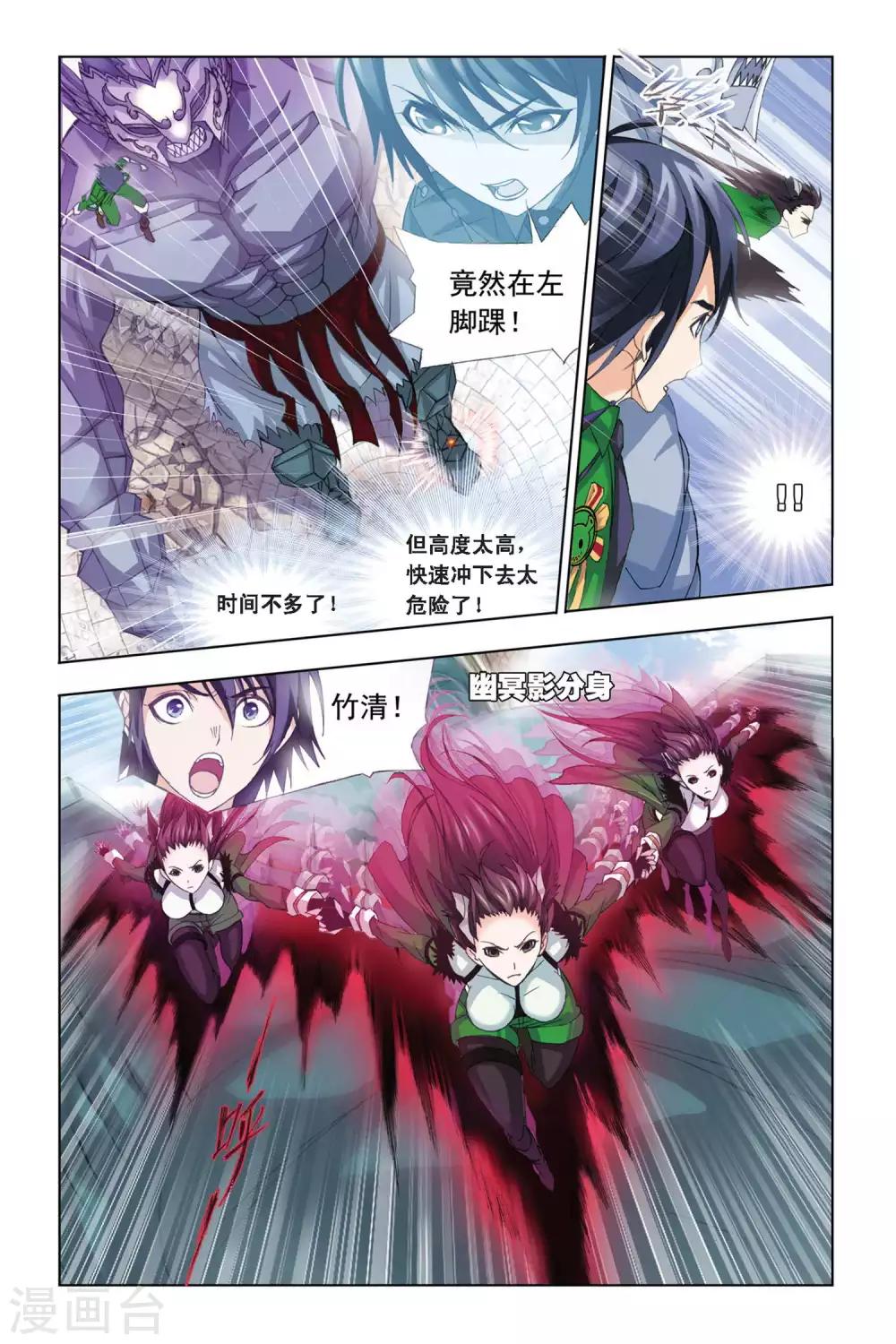 斗罗大陆漫画,第278话 迎战象甲3(中)2图