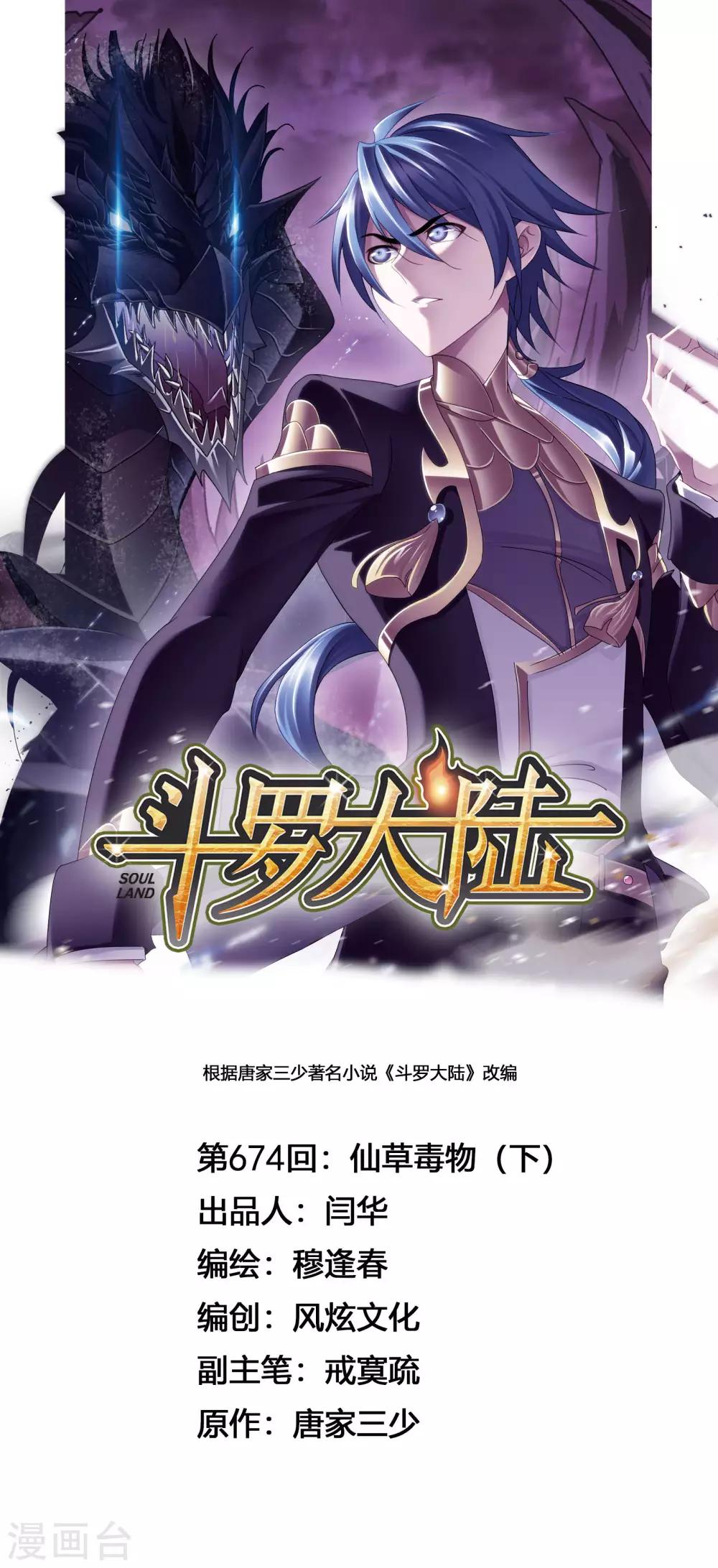 斗罗大陆漫画,第674话 仙草毒物21图