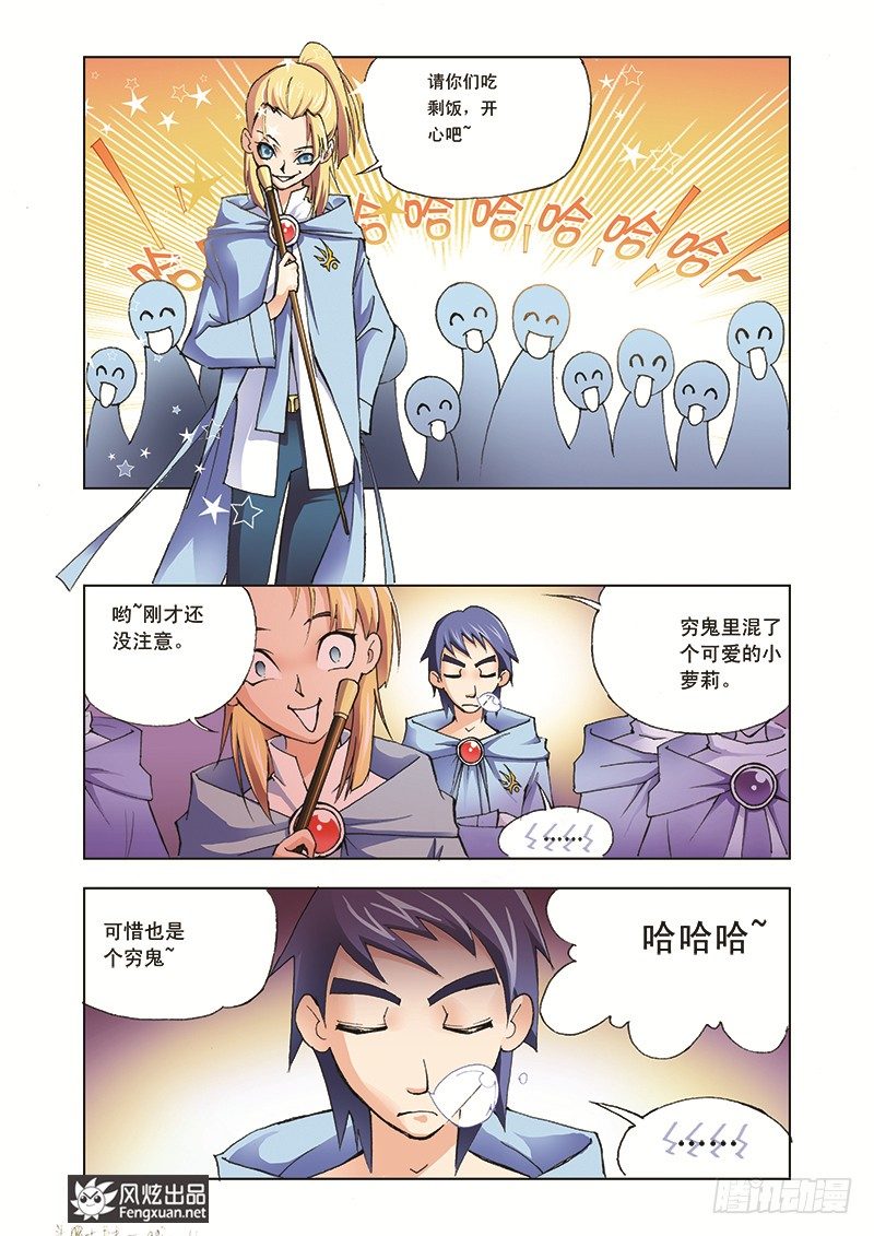 斗罗大陆漫画,第3话 大师？老师？1图