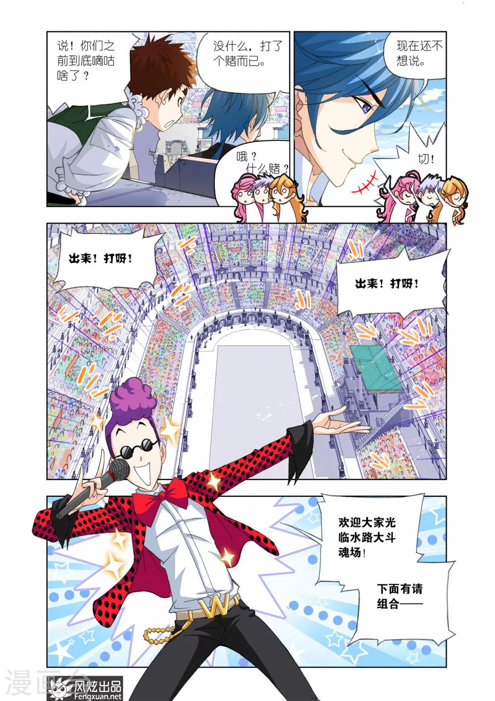 斗罗大陆漫画,第559话 大战海魂师1(上)1图