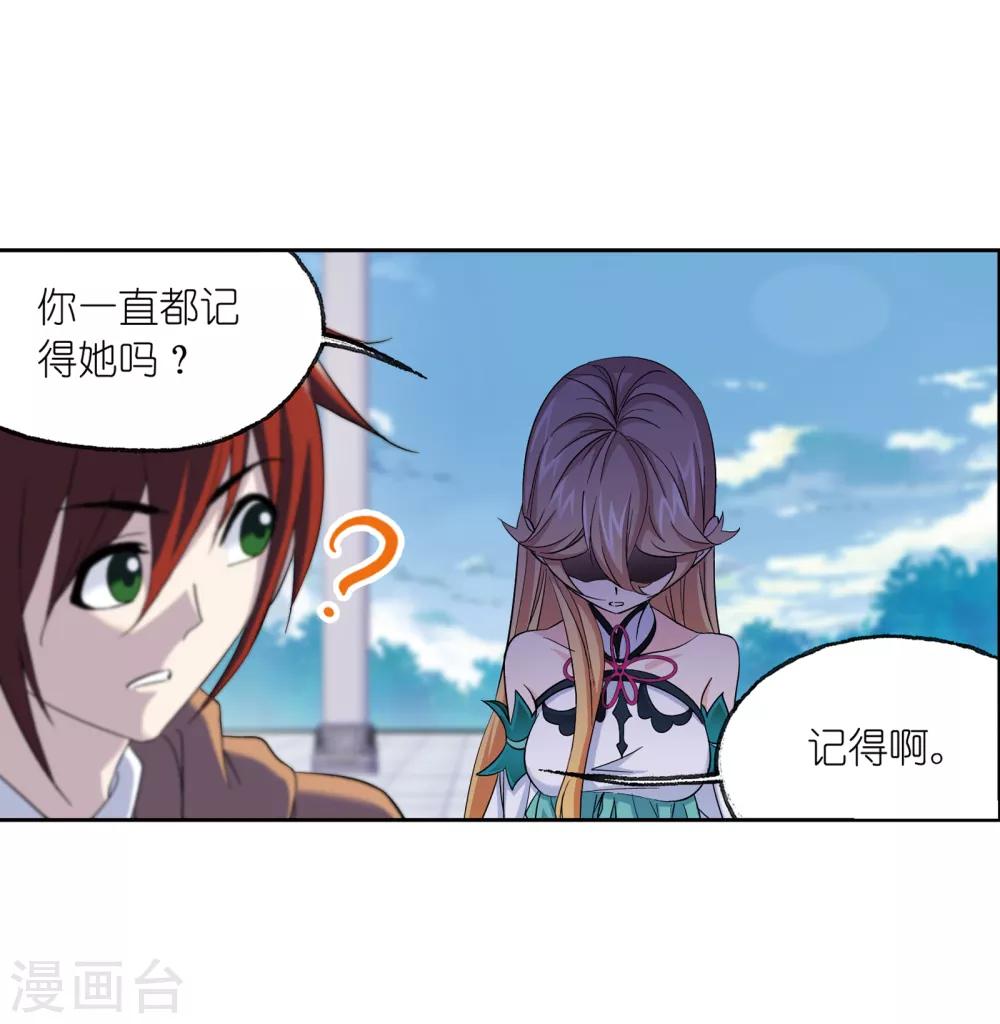 斗罗大陆漫画,第659话 海上生明月12图