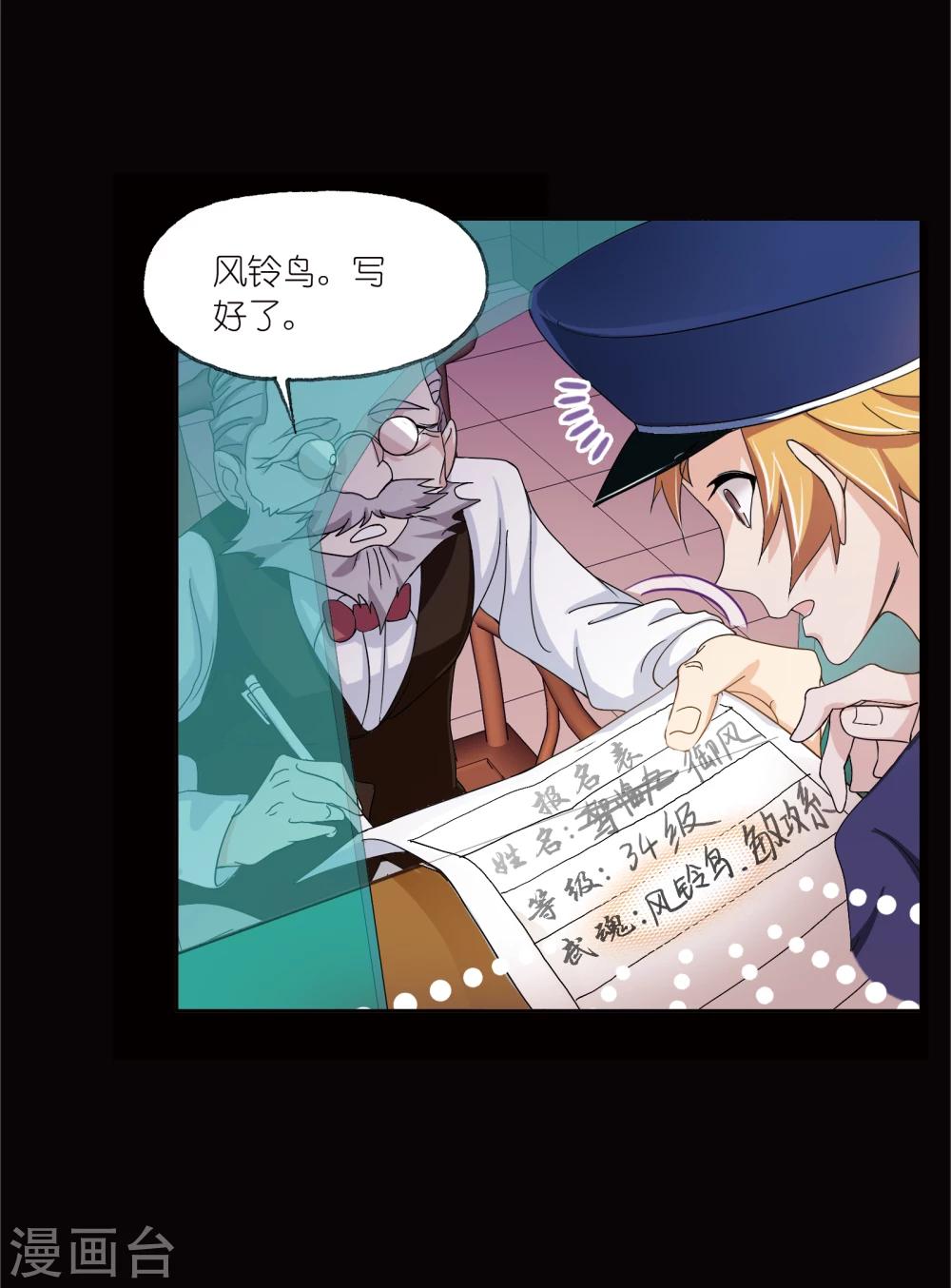 斗罗大陆漫画,第642话 御风而飞22图