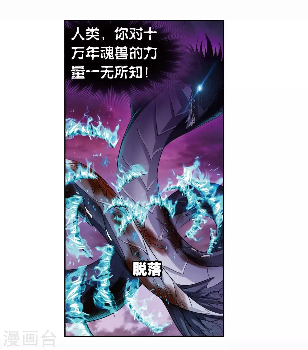 斗罗大陆漫画,第677话 死斗11图