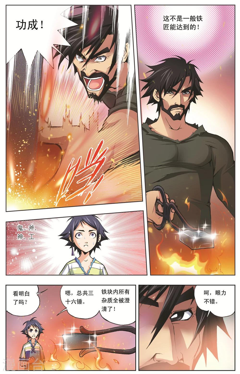 斗罗大陆漫画,第5话 双生武魂(中)1图