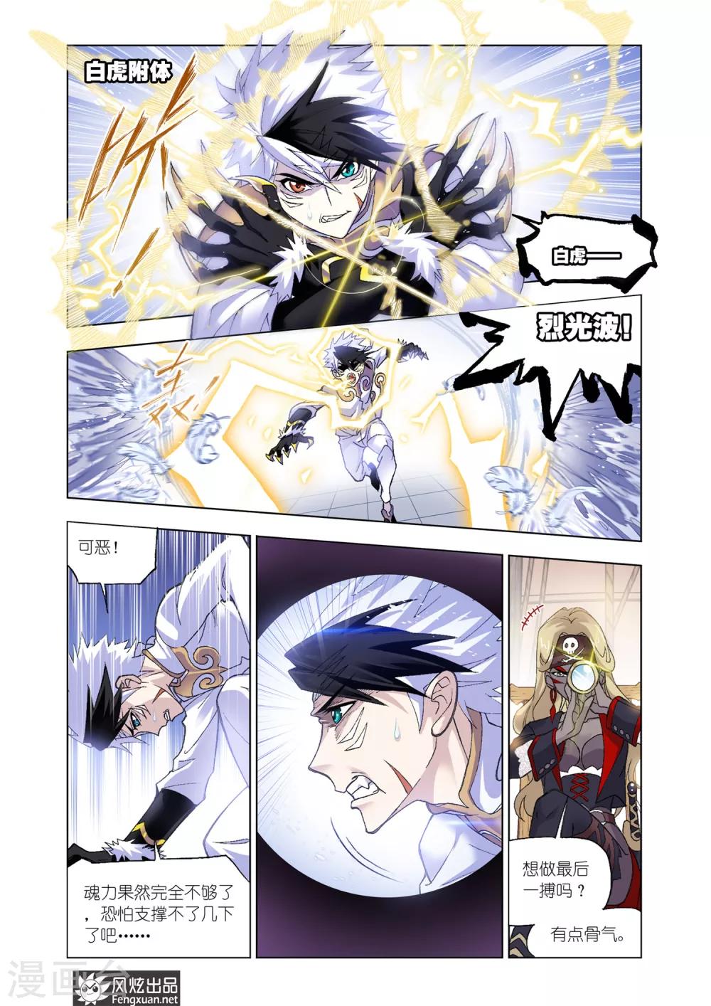 斗罗大陆漫画,第592话 紫珍珠岛21图