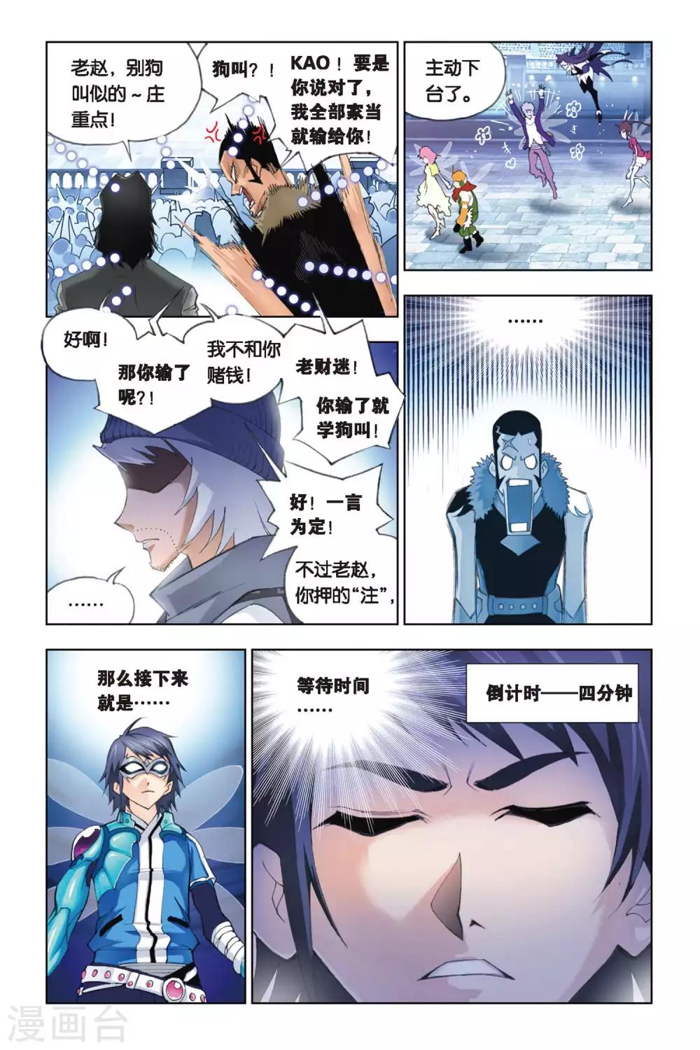 斗罗大陆漫画,第142话 决胜(上)1图