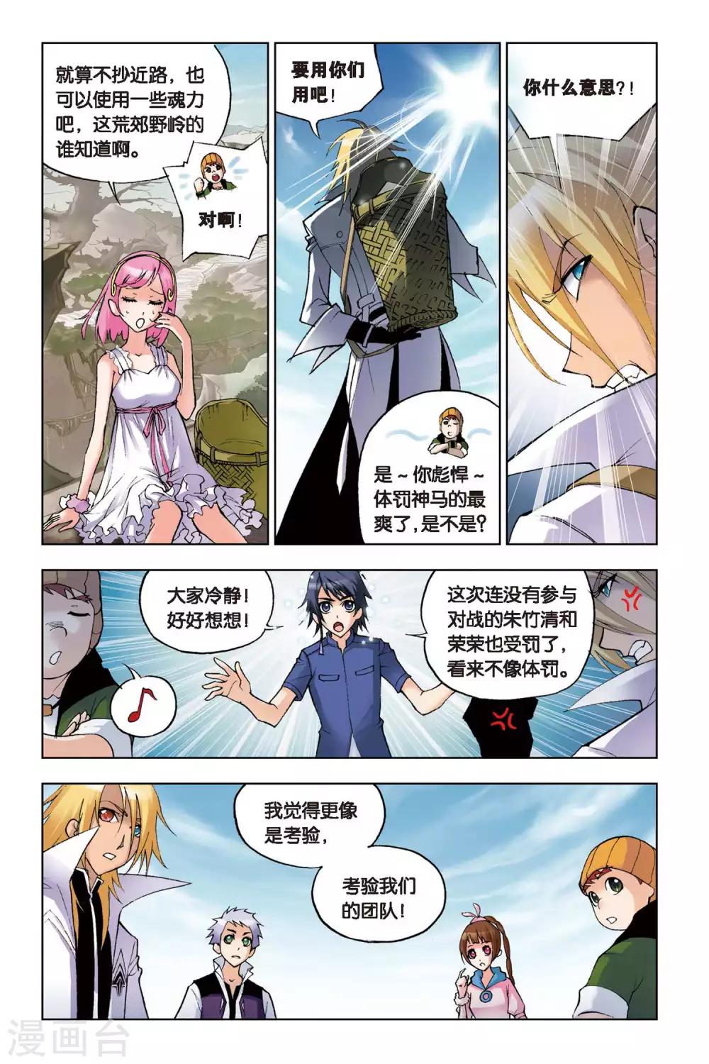 斗罗大陆漫画,第115话 魔鬼道(上)2图