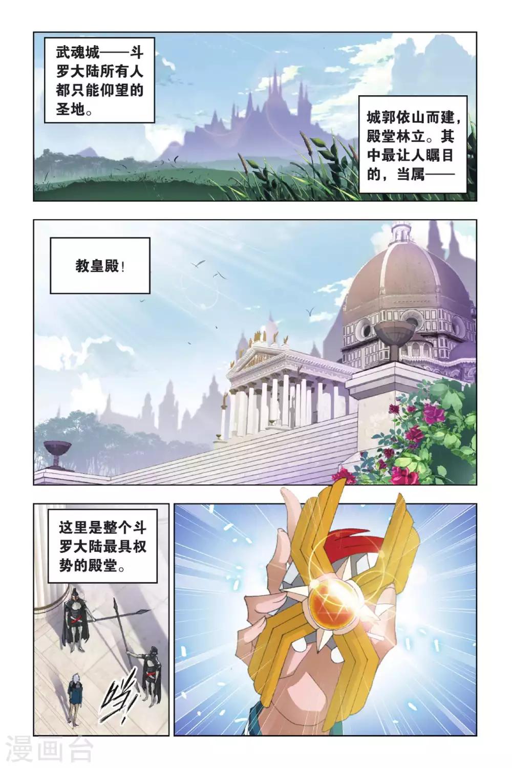 斗罗大陆漫画,第382话 教皇(上)2图