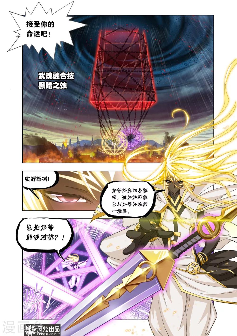 斗罗大陆漫画,第514话 解毒(上)1图