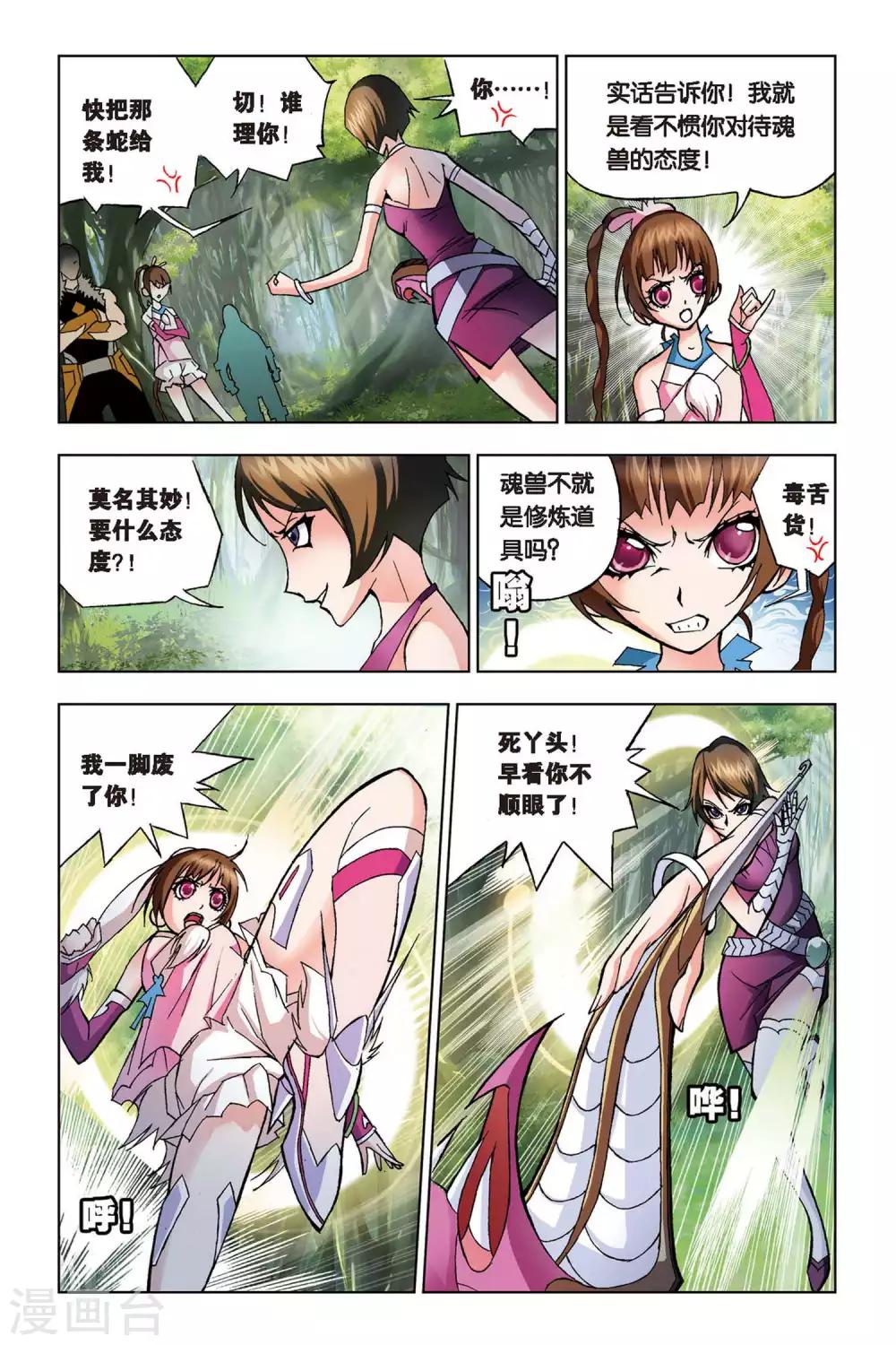 斗罗大陆漫画,第68话 盖世龙蛇(中)2图