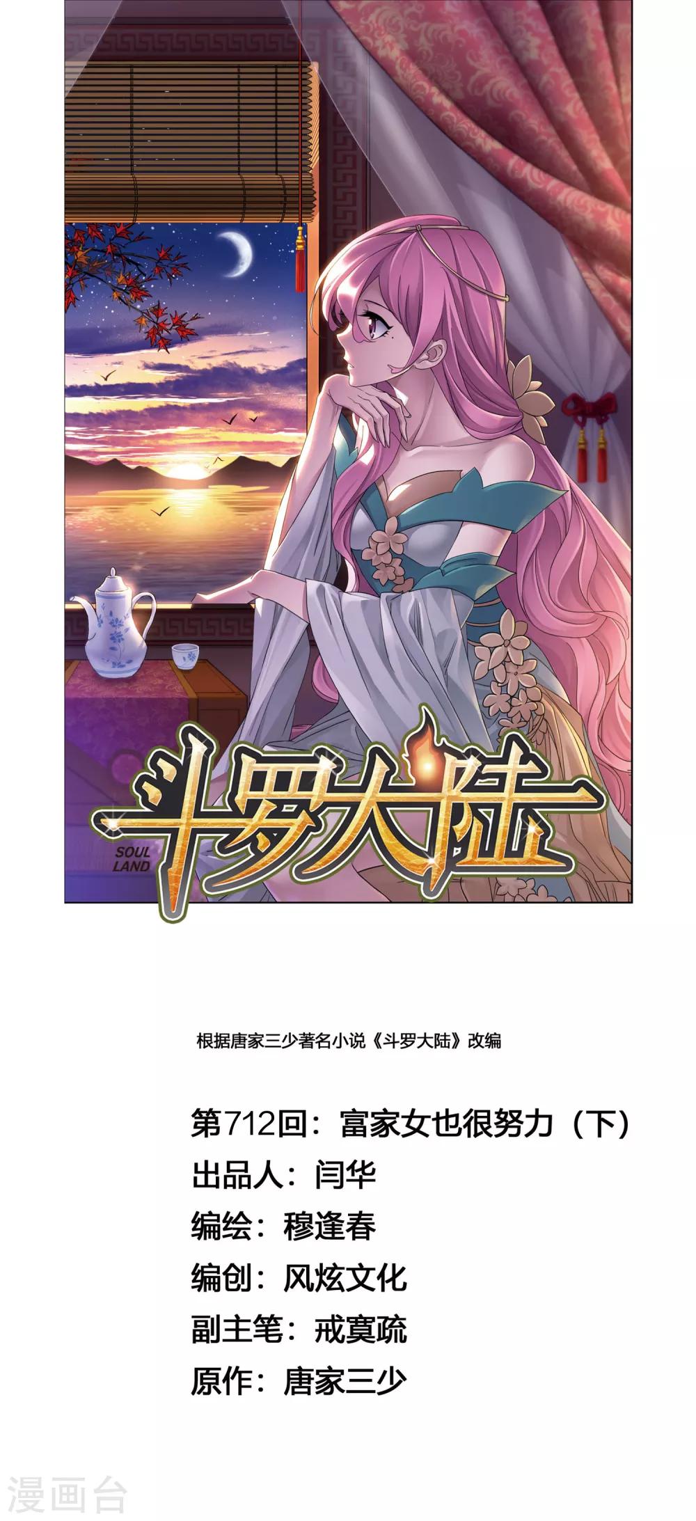斗罗大陆漫画,第712话 富家女也很努力21图