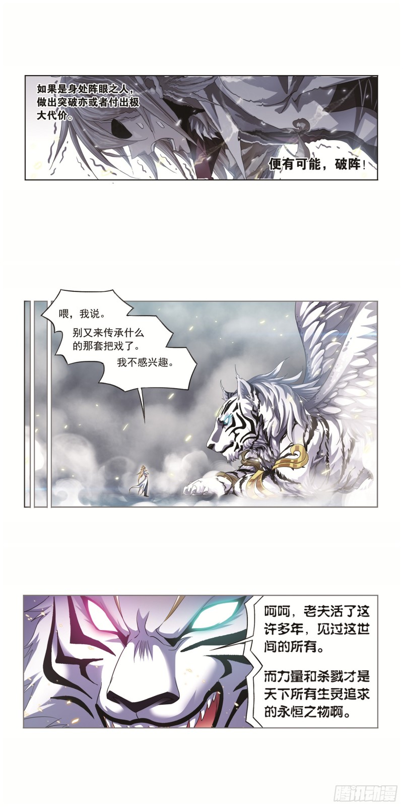 斗罗大陆漫画,第250话 圣王的考验（1）2图
