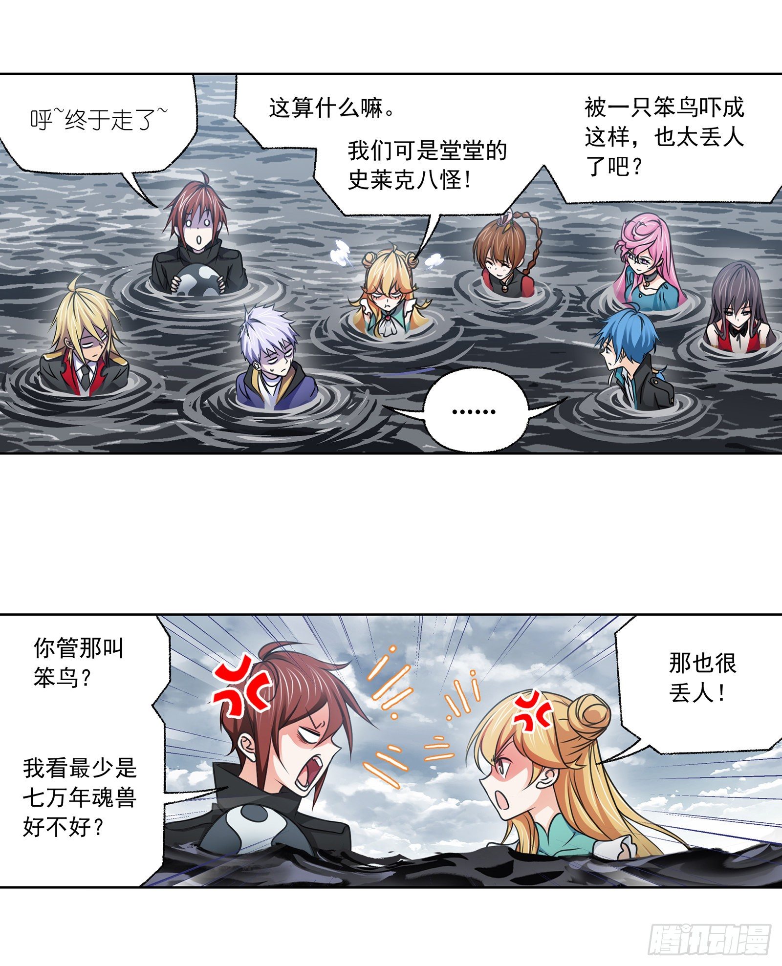 斗罗大陆漫画,第307话 海中炼体（2）2图