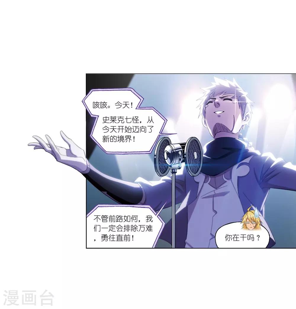 斗罗大陆漫画,第661话 魂圣啦！11图