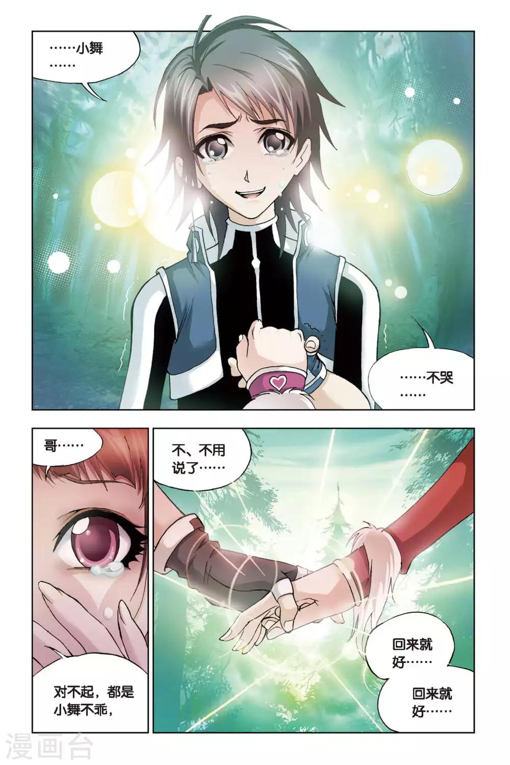 斗罗大陆漫画,第93话 爲你而来(下)1图