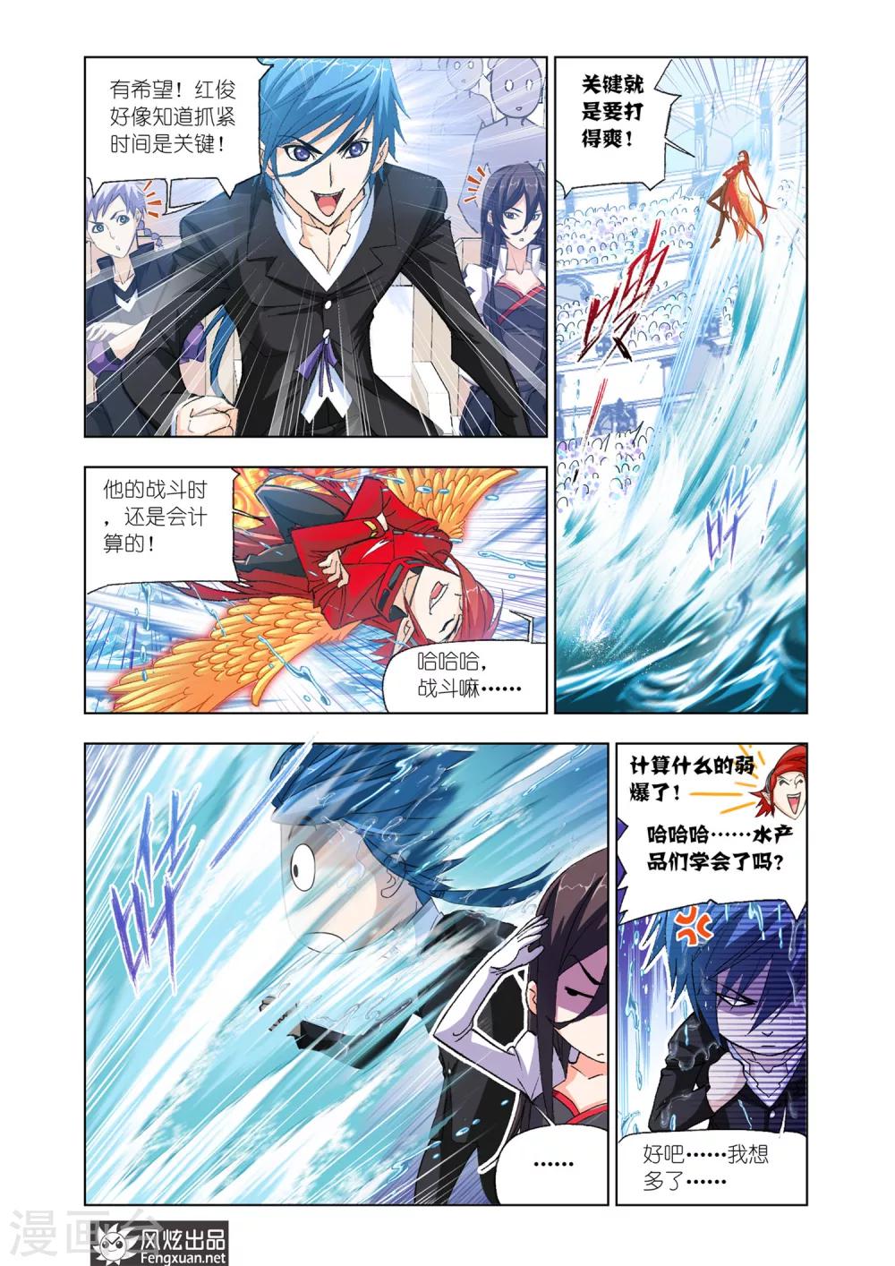 斗罗大陆漫画,第570话 燃烧的水池2(上)2图