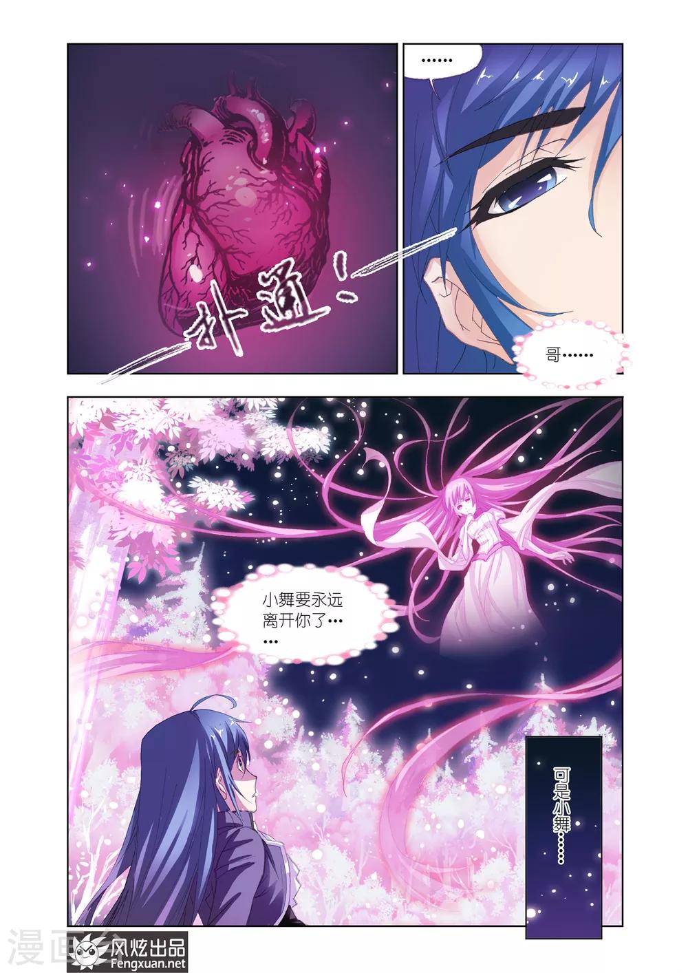 斗罗大陆漫画,第438话 献祭(下)2图