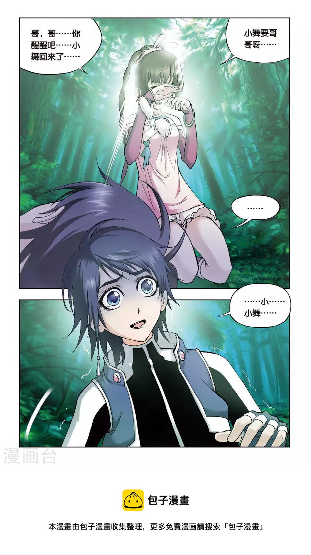 斗罗大陆漫画,第93话 爲你而来(下)2图