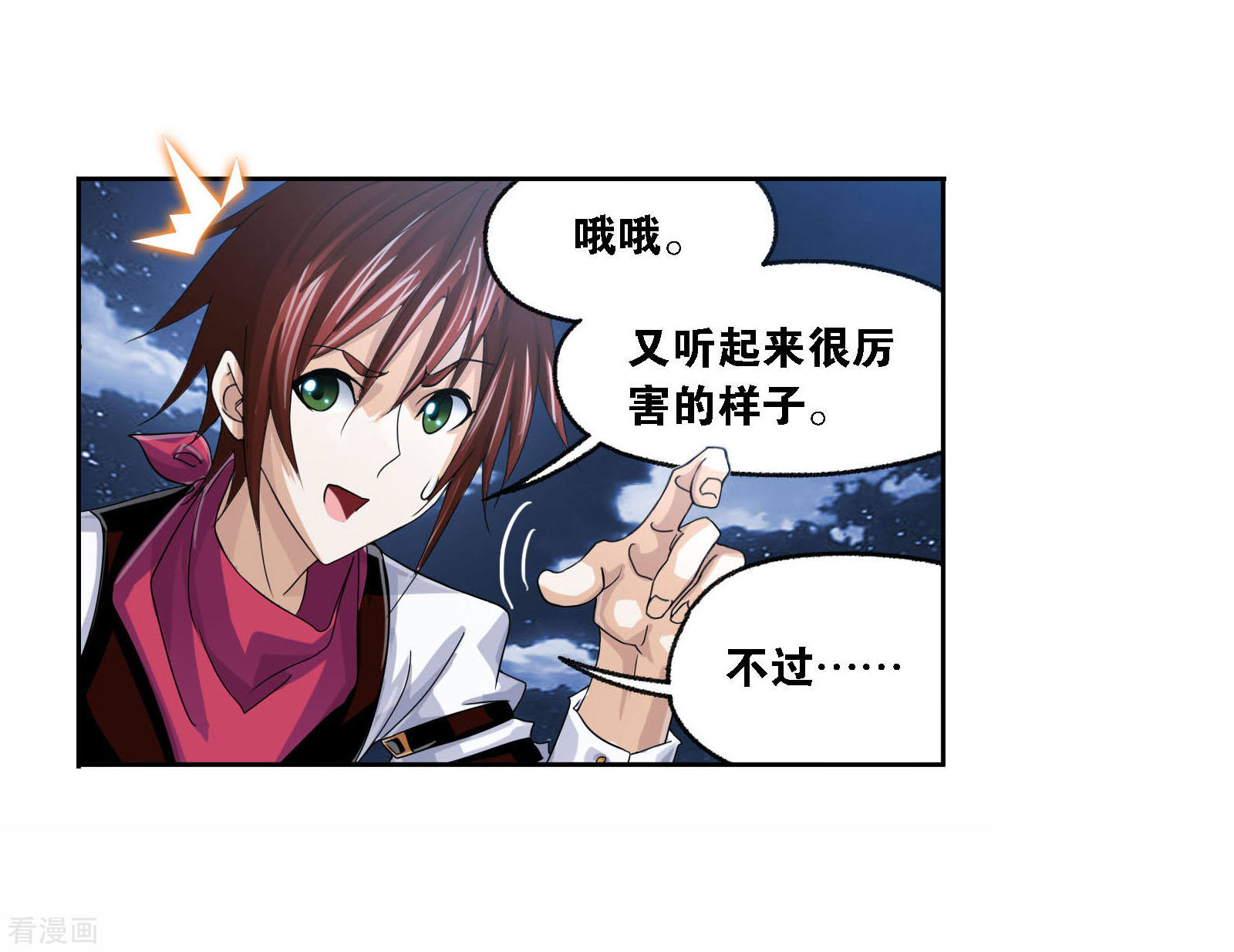 斗罗大陆漫画,第718话 九星七曜21图