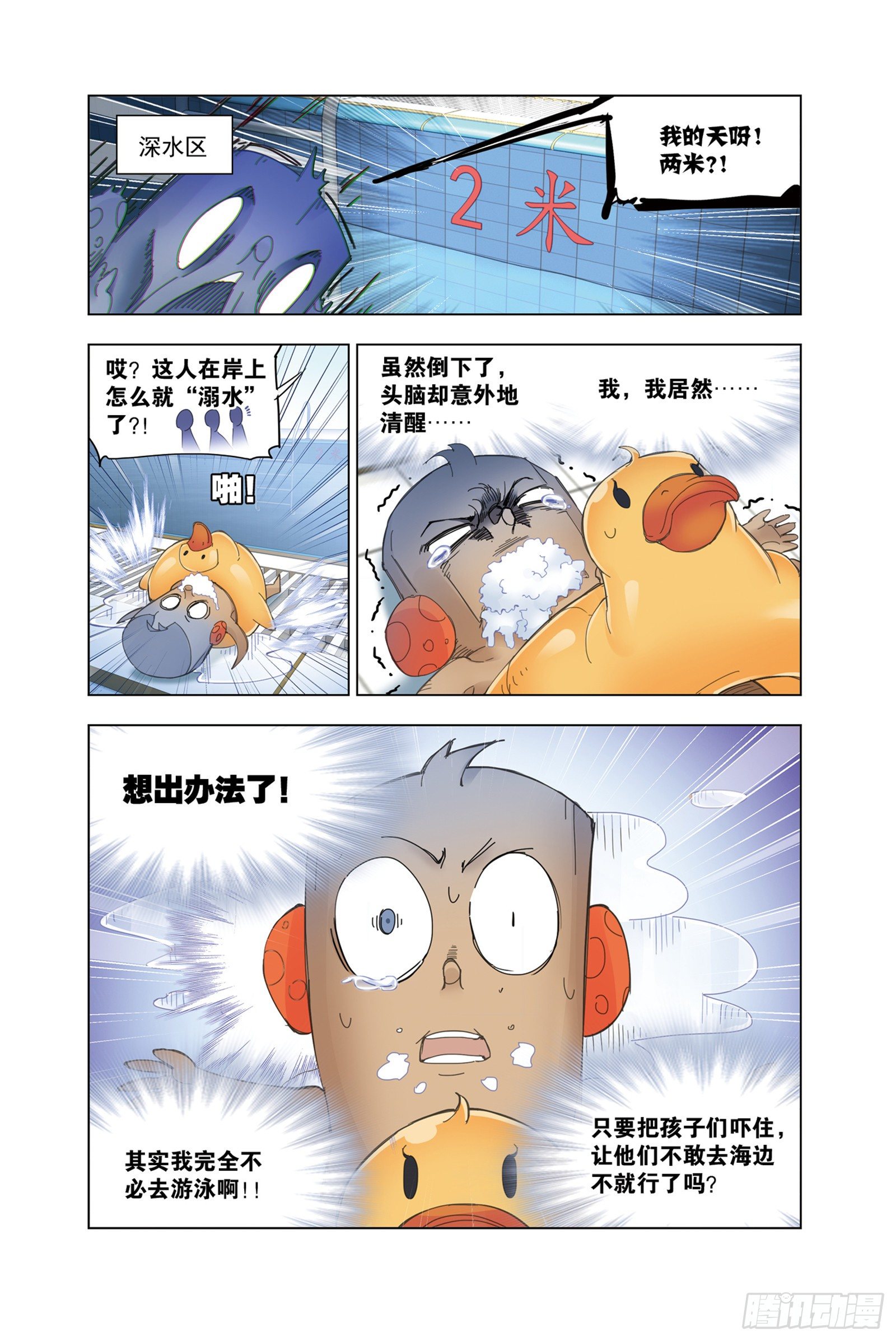 斗罗大陆漫画,穆先生教你去航海1图
