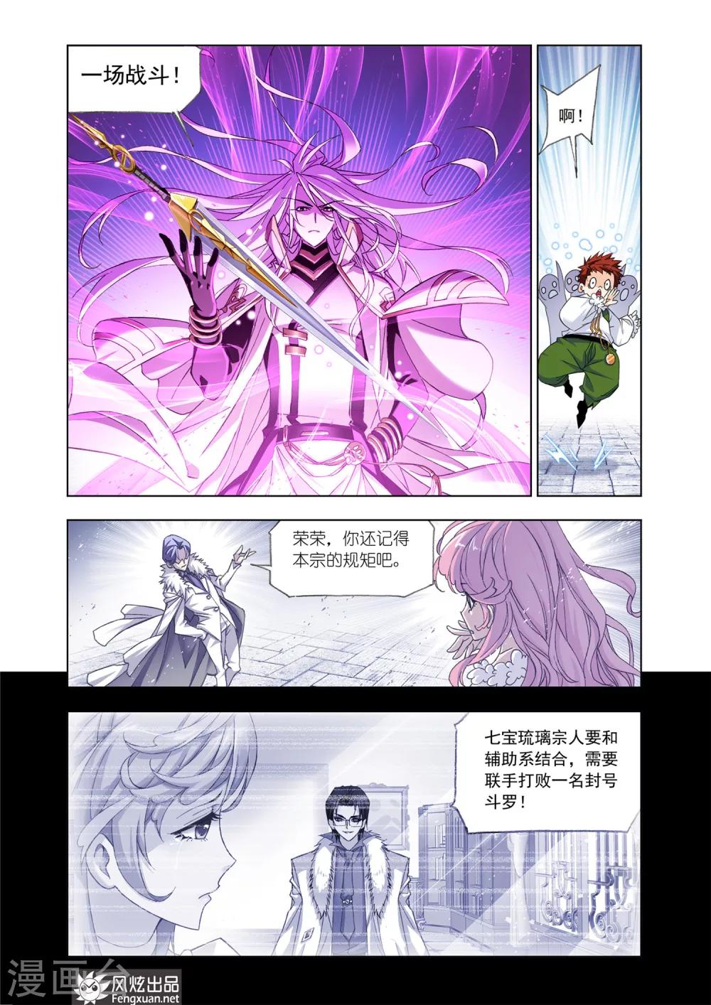 斗罗大陆漫画,第534话 史莱克第八人(下)1图