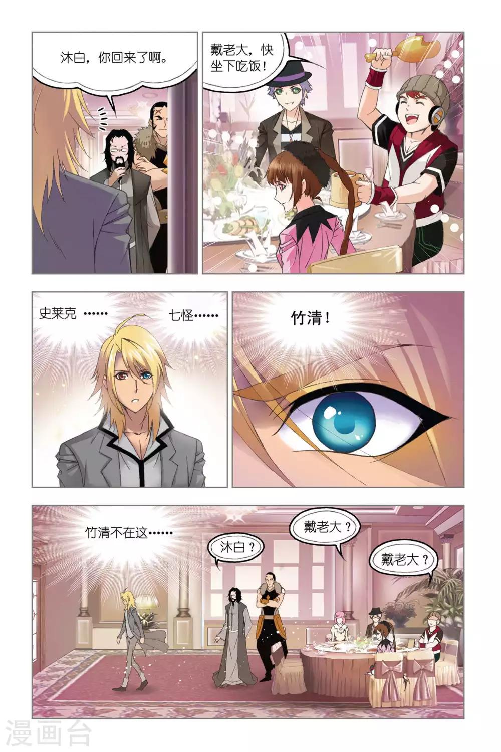 斗罗大陆漫画,第323话 找寻(中)2图