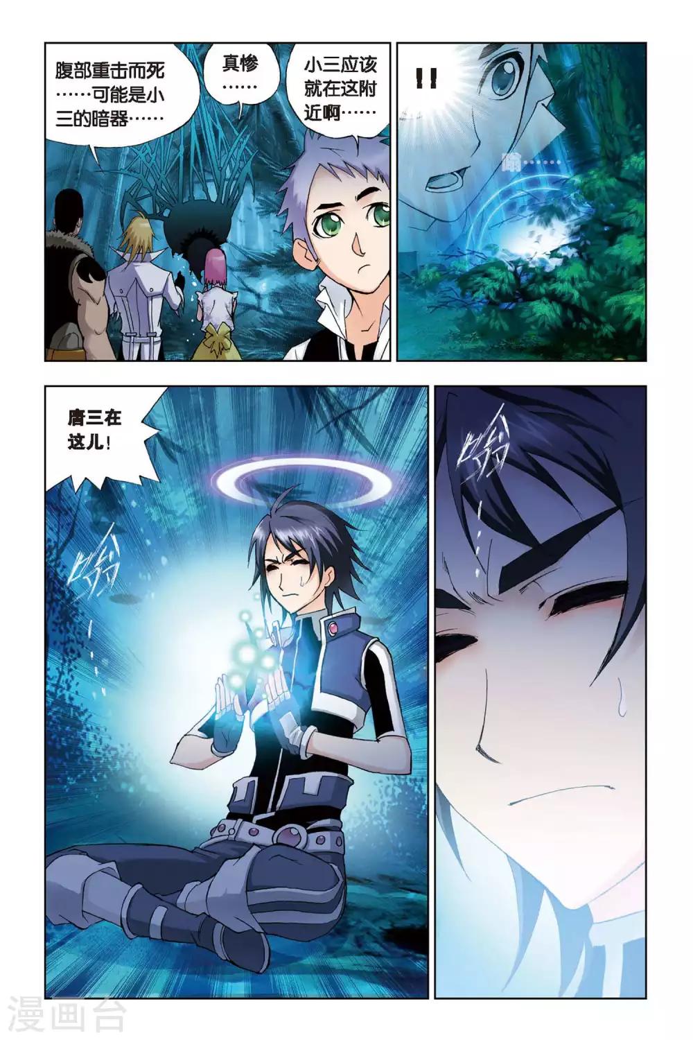 斗罗大陆漫画,第88话 援军(上)1图