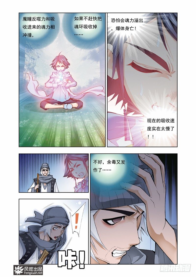 斗罗大陆漫画,第7话 第一魂技2图