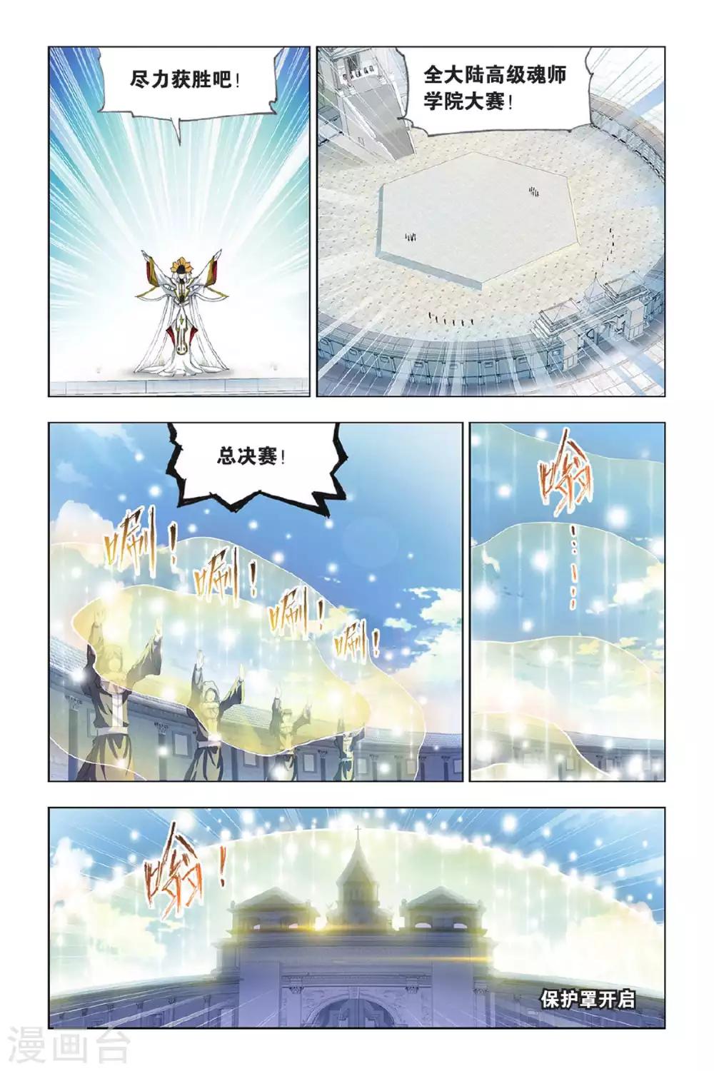 斗罗大陆漫画,第393话 决战在即(下)1图
