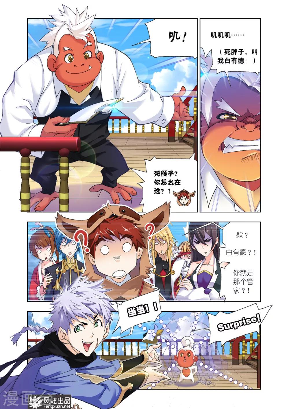 斗罗大陆免费观看完整在线观看漫画,第576话 大海，我们来了！(上)2图