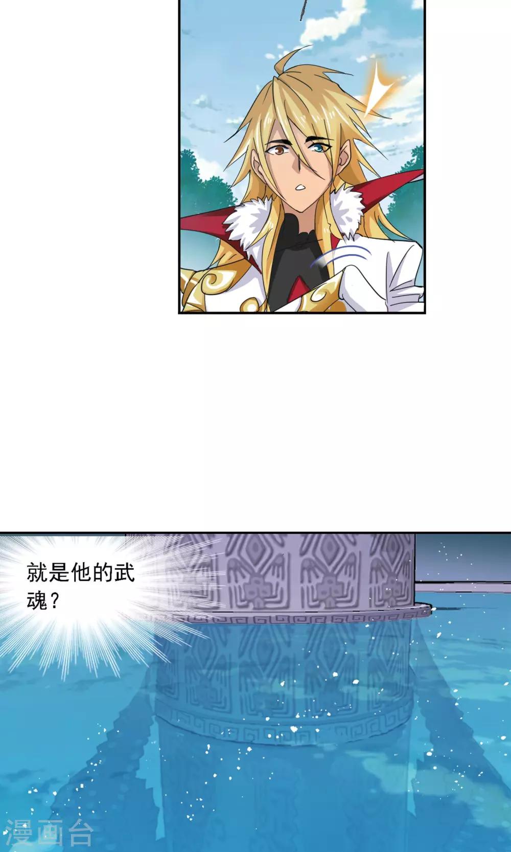 斗罗大陆漫画,第617话 海马斗罗12图