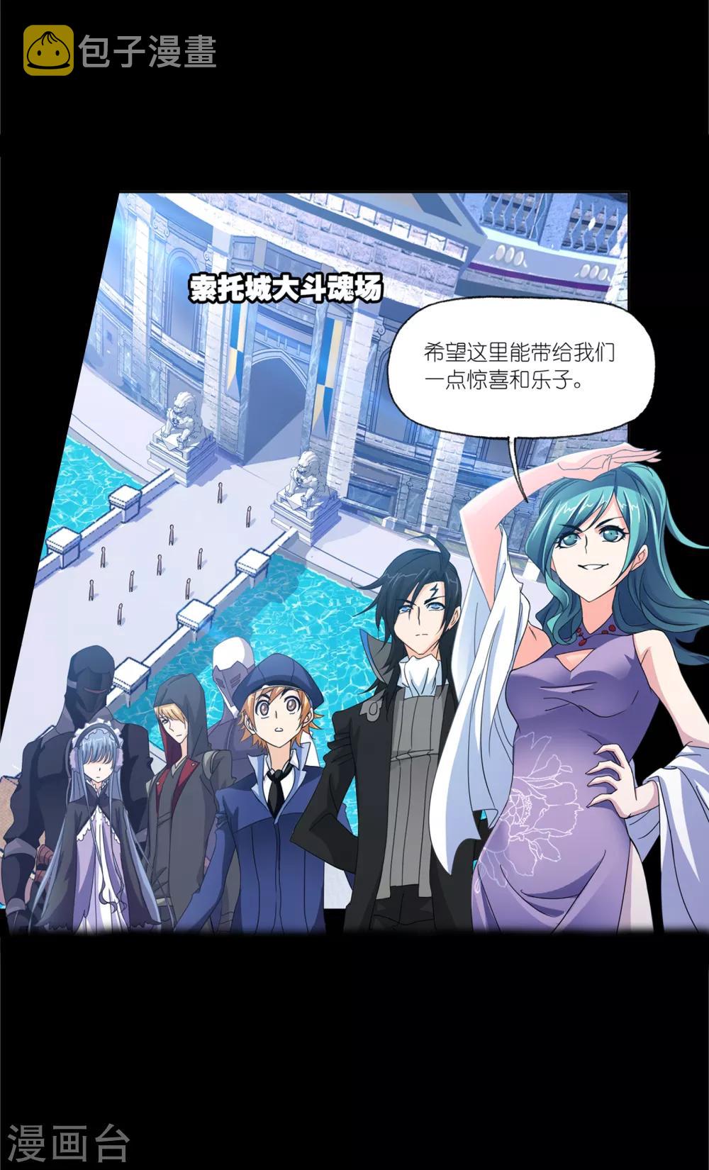 斗罗大陆漫画,第645话 凤凰11图
