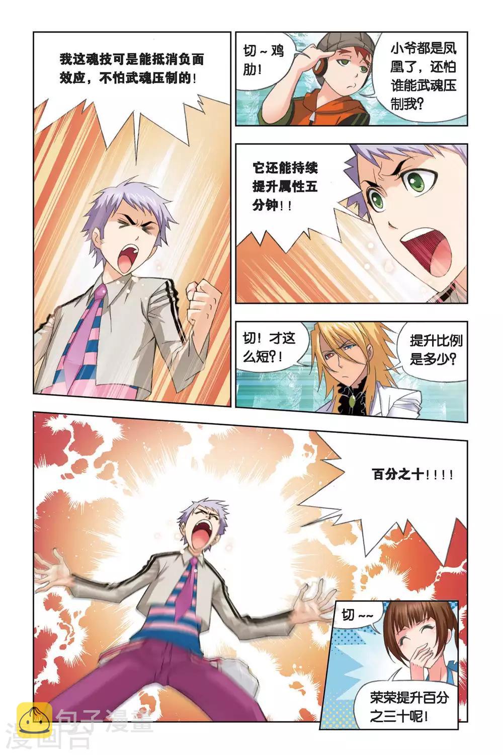 斗罗大陆漫画,第245话 幽香引魂兽1(中)2图