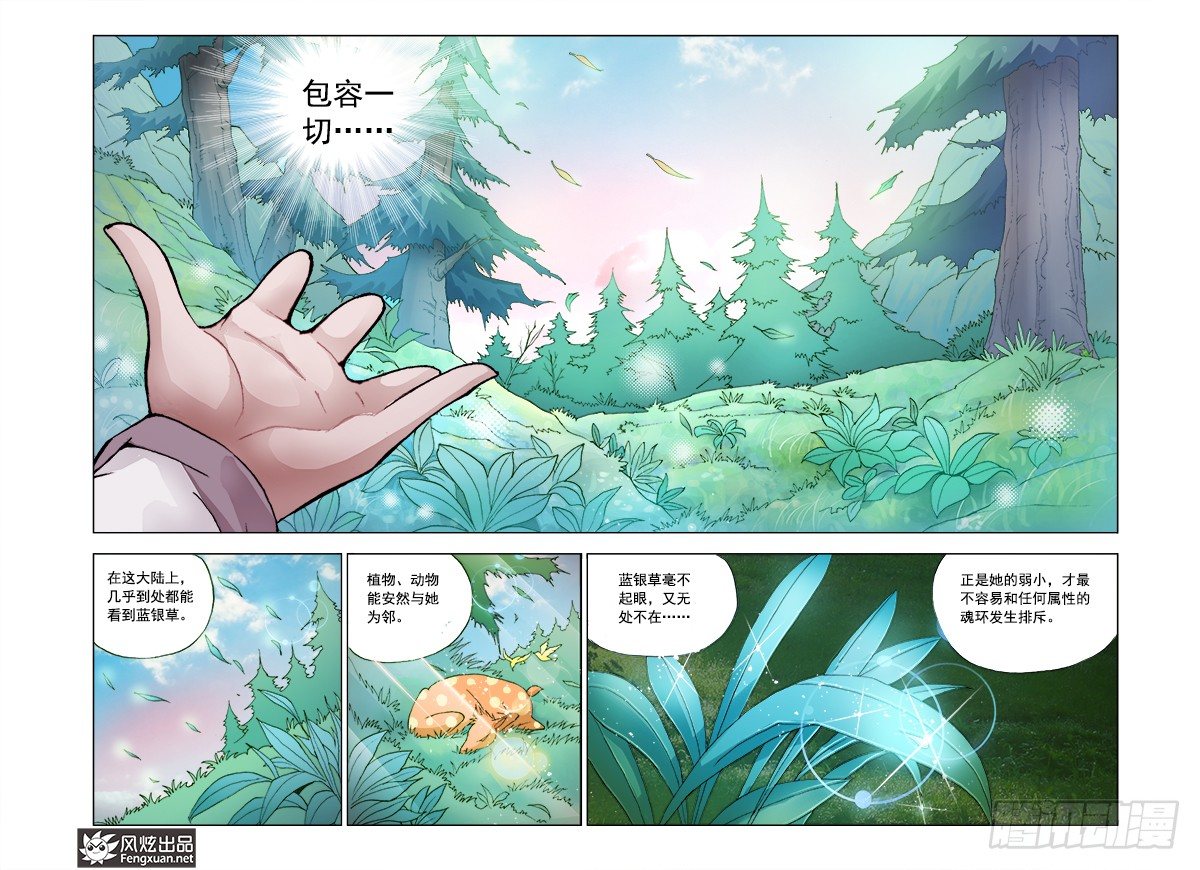 斗罗大陆漫画,第5话 猎魂森林21图