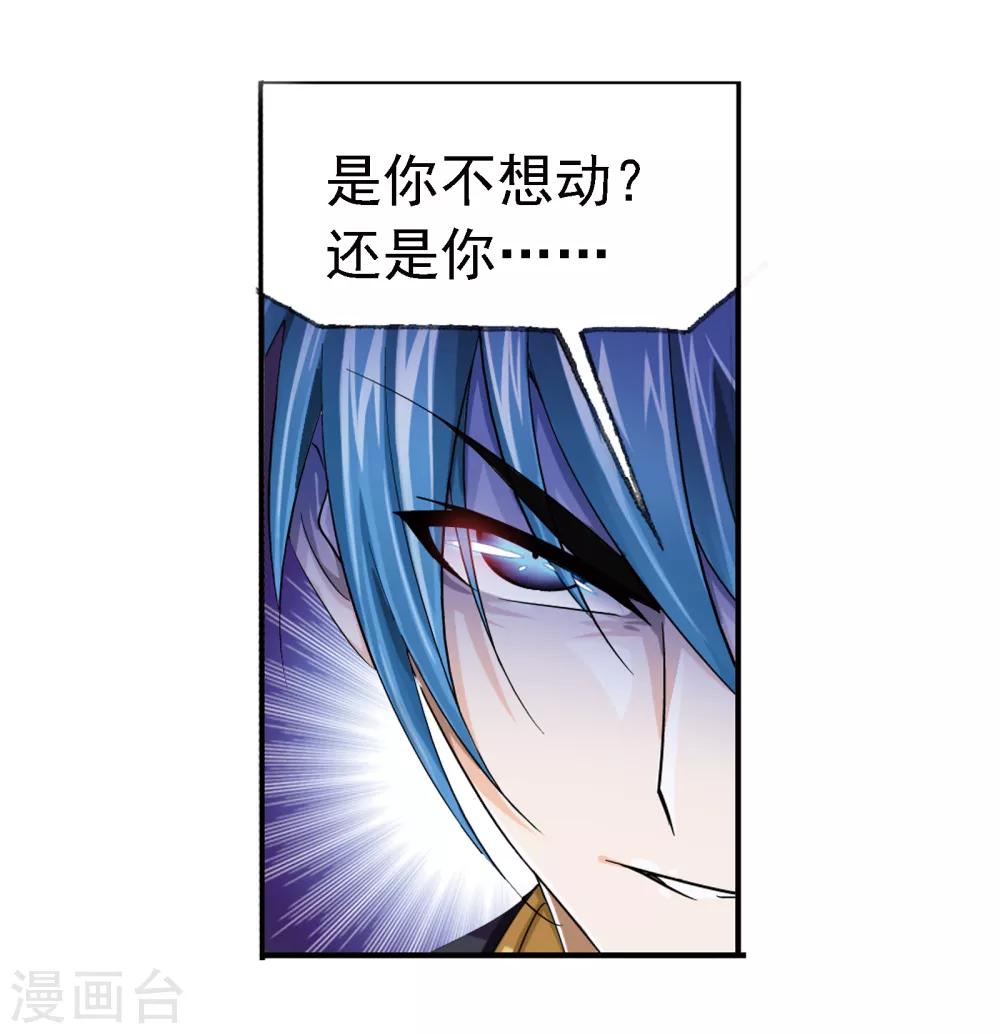 斗罗大陆漫画,第673话 仙草毒物11图