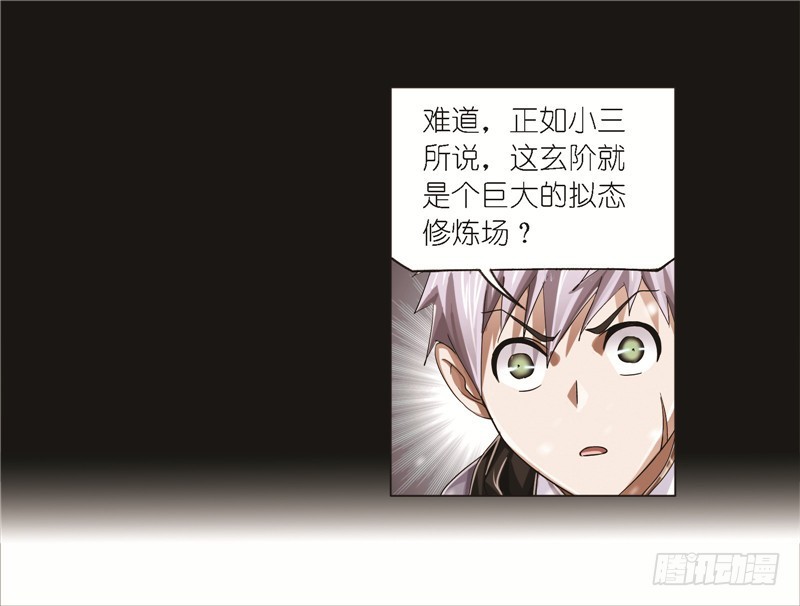 斗罗大陆漫画,第248话 勤奋的凤凰（1）1图