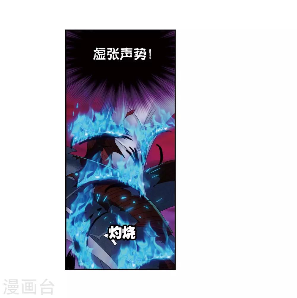 斗罗大陆漫画,第677话 死斗12图