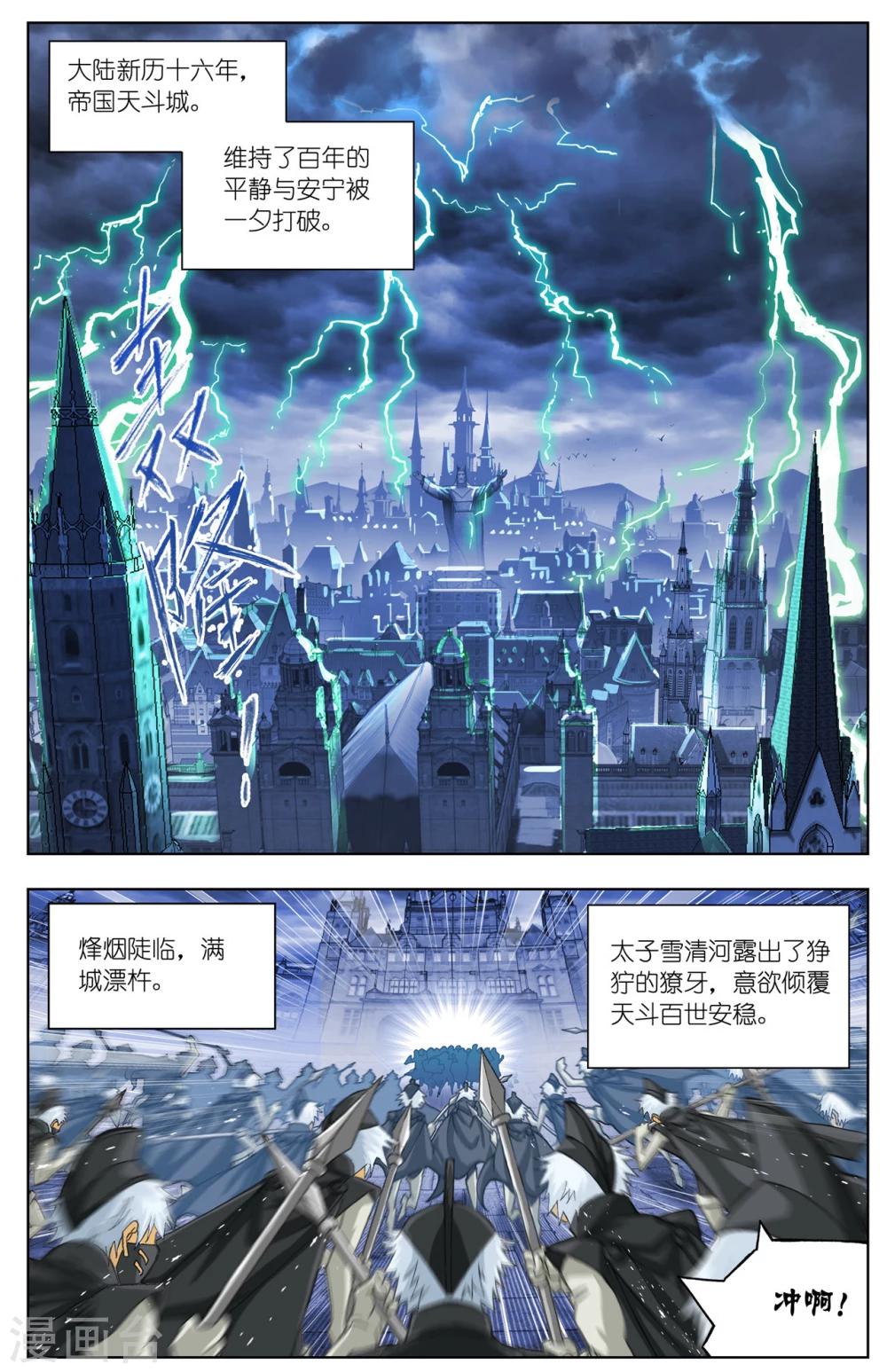 斗罗大陆漫画,第505话 杀神VS天使(上)2图