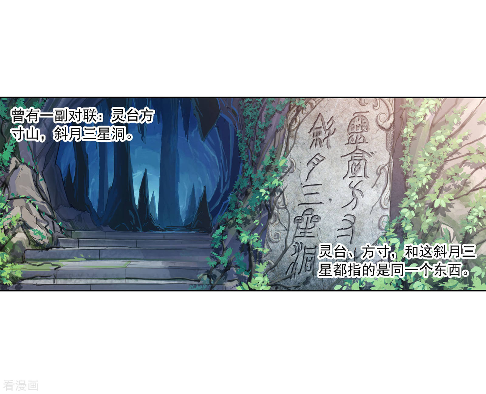 斗罗大陆漫画,第735话 斜月三星11图