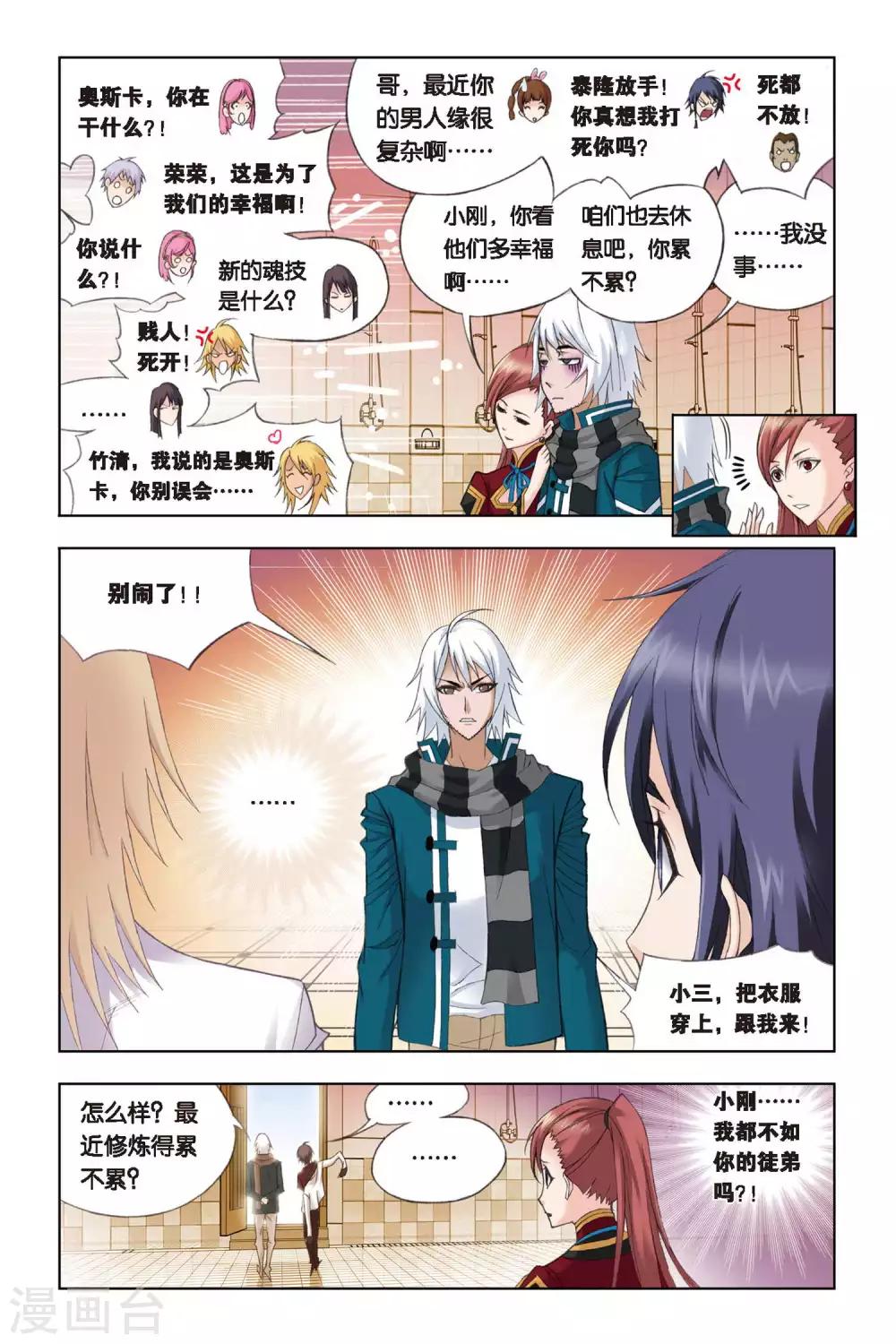 斗罗大陆漫画,第230话 修炼(中)1图