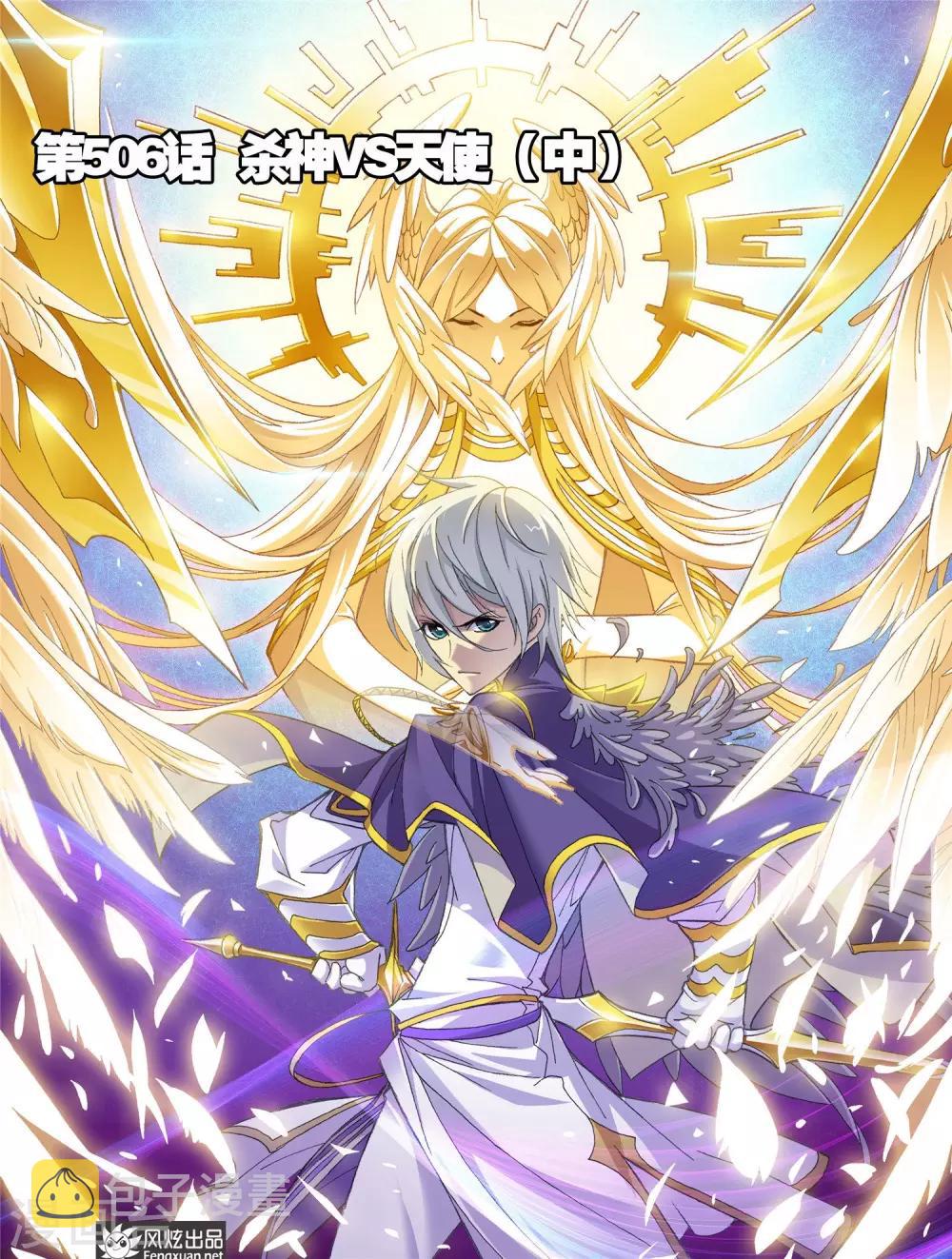 斗罗大陆漫画,第506话 杀神VS天使(中)1图