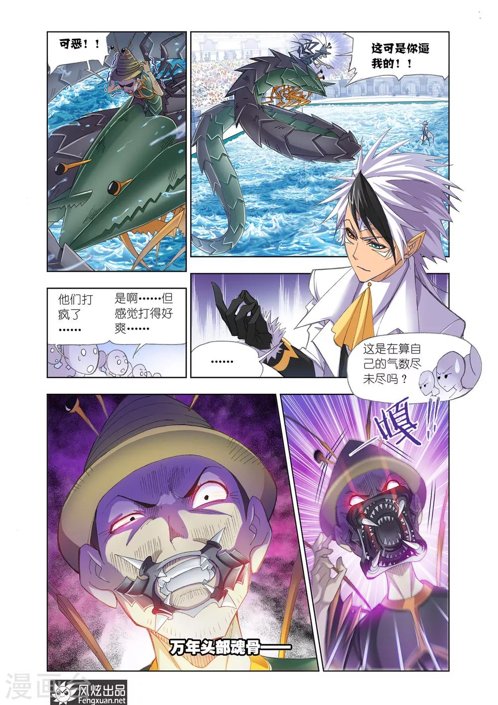 斗罗大陆漫画,第565话 大战海魂师3(中)2图