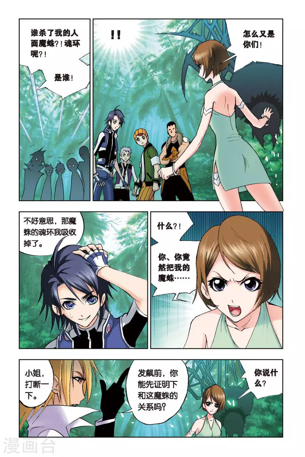 斗罗大陆漫画,第94话 又是你(上)1图