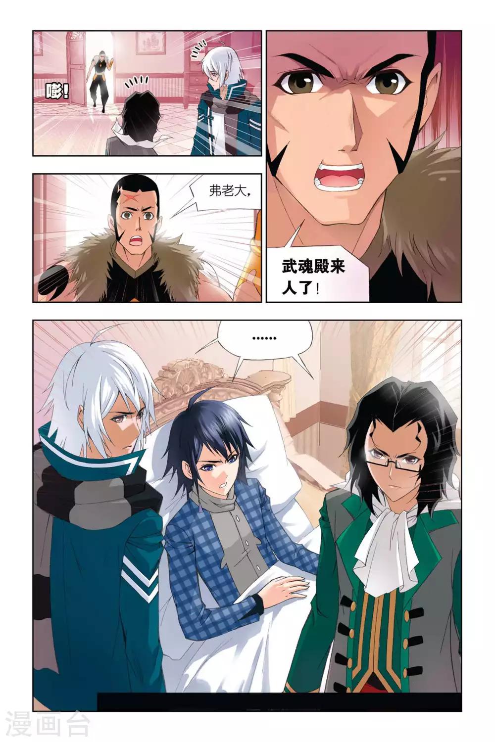 斗罗大陆漫画,第303话 破幻境(下)2图