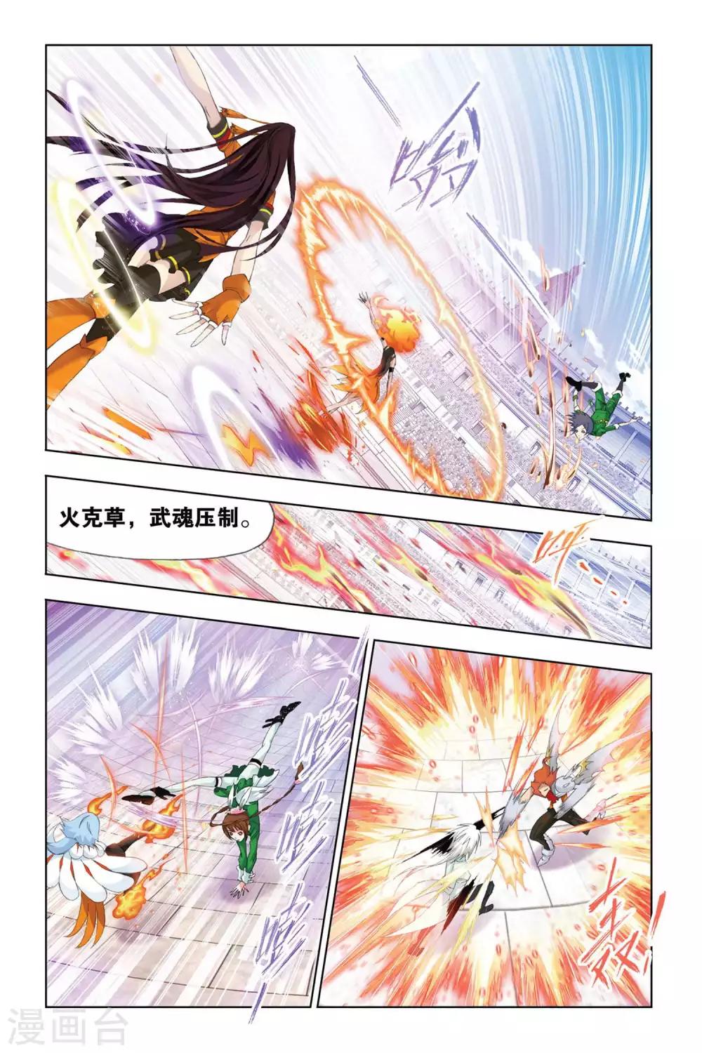 斗罗大陆漫画,第288话 迎战炽火1(下)1图